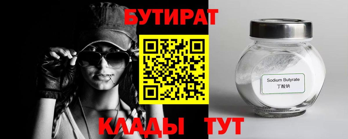 БУТИРАТ оксибутират  Вход с VPN  БУТИРАТ  Раменское 