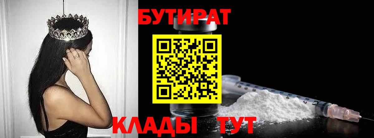 Бутират оксибутират Раменское