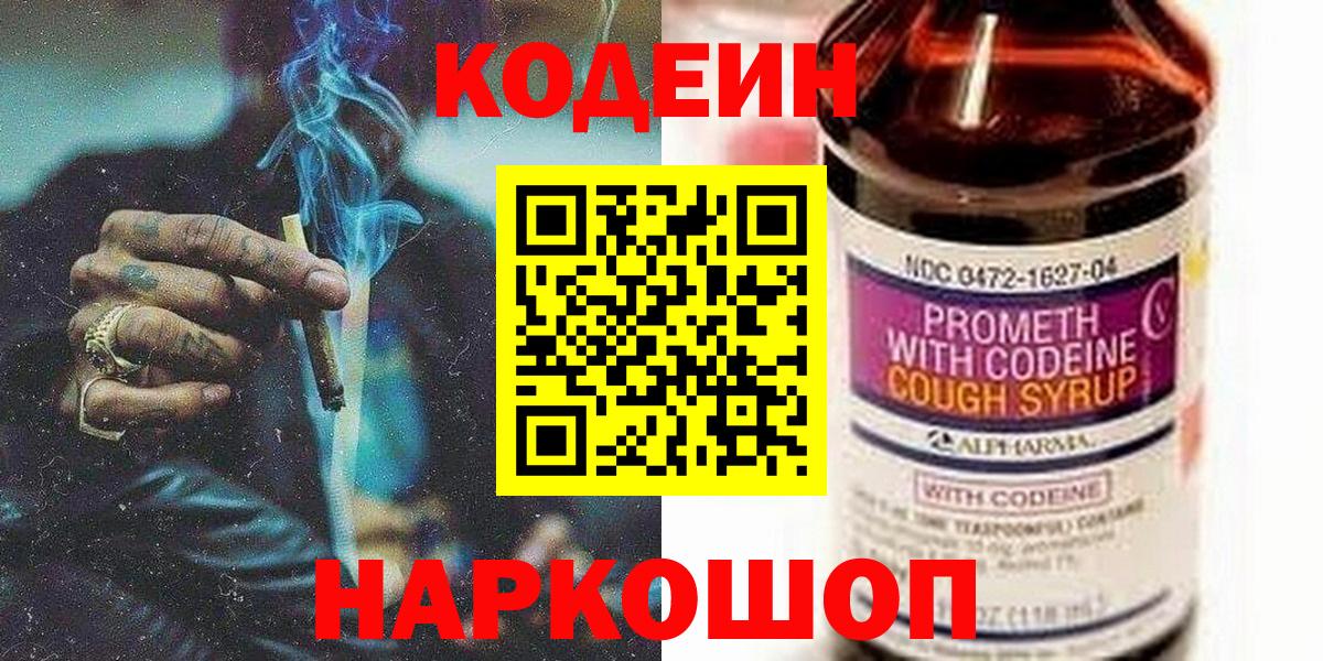 Кодеиновый сироп Lean напиток Lean (лин)  Кодеин напиток Lean (лин)  Вход с VPN  Раменское 