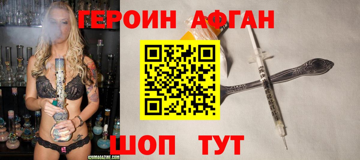 ГЕРОИН афганец  Вход с VPN  Раменское 